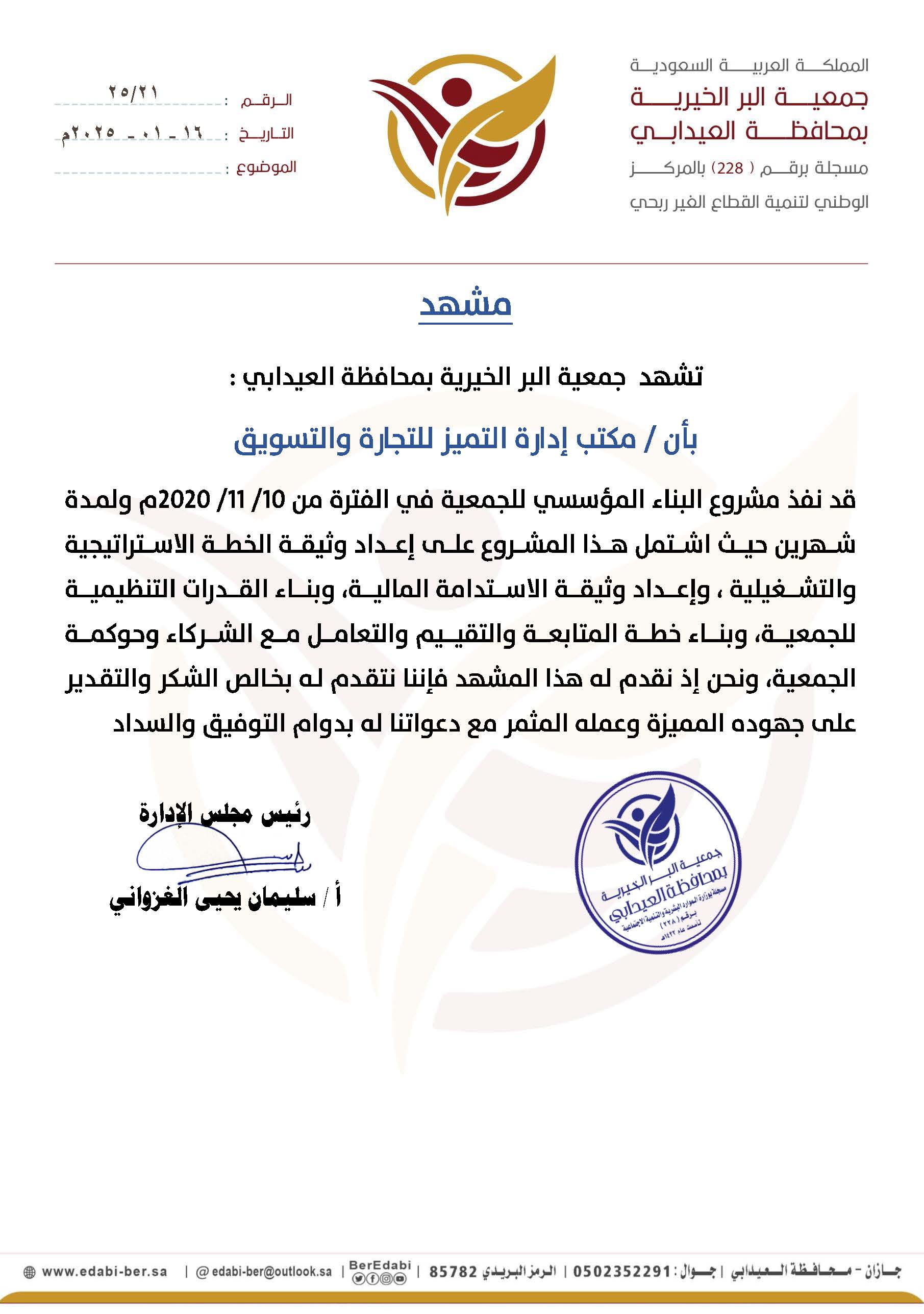 مشهد إنجاز البناء المؤسسي