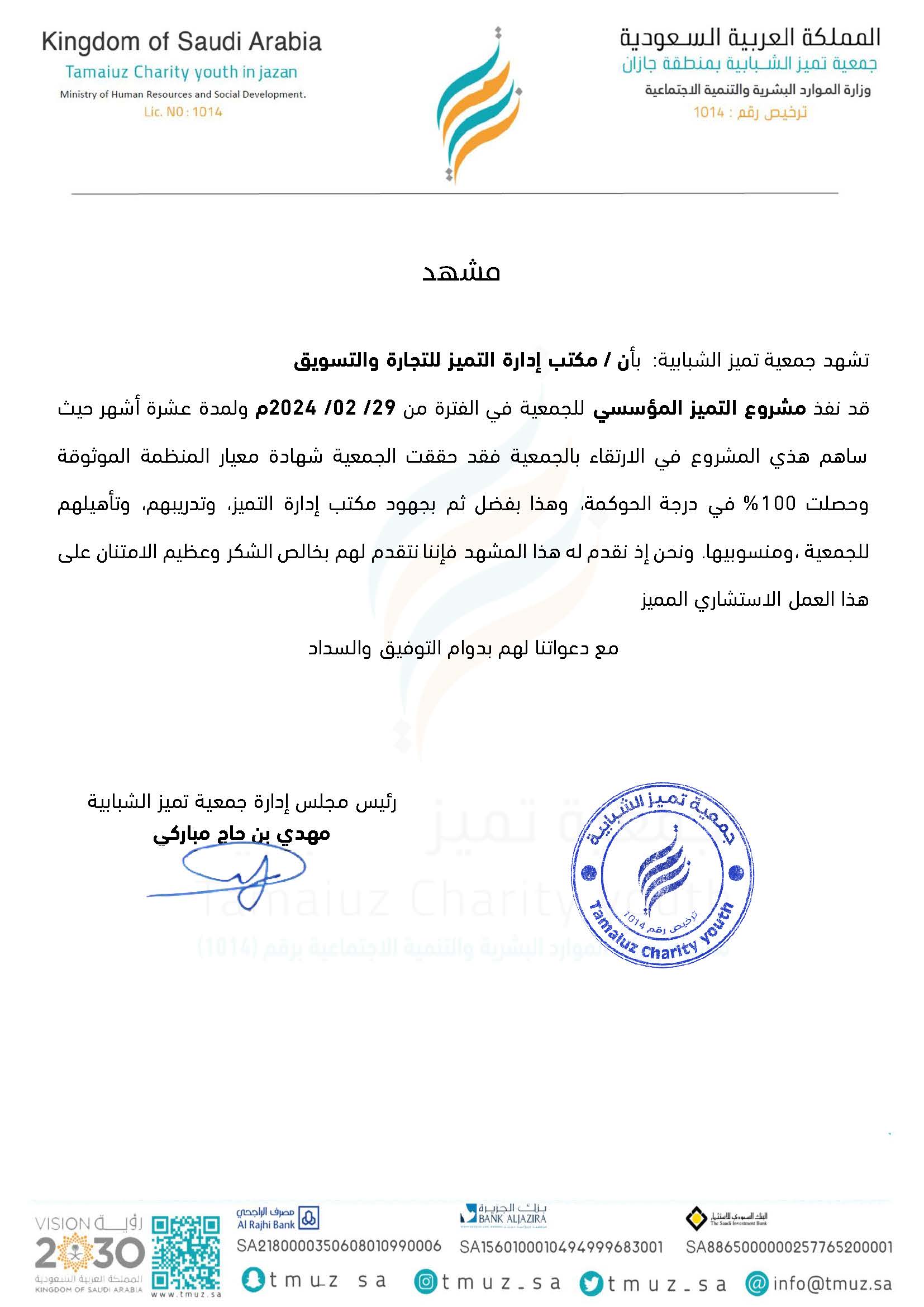 مشهد إنجاز البناء المؤسسي