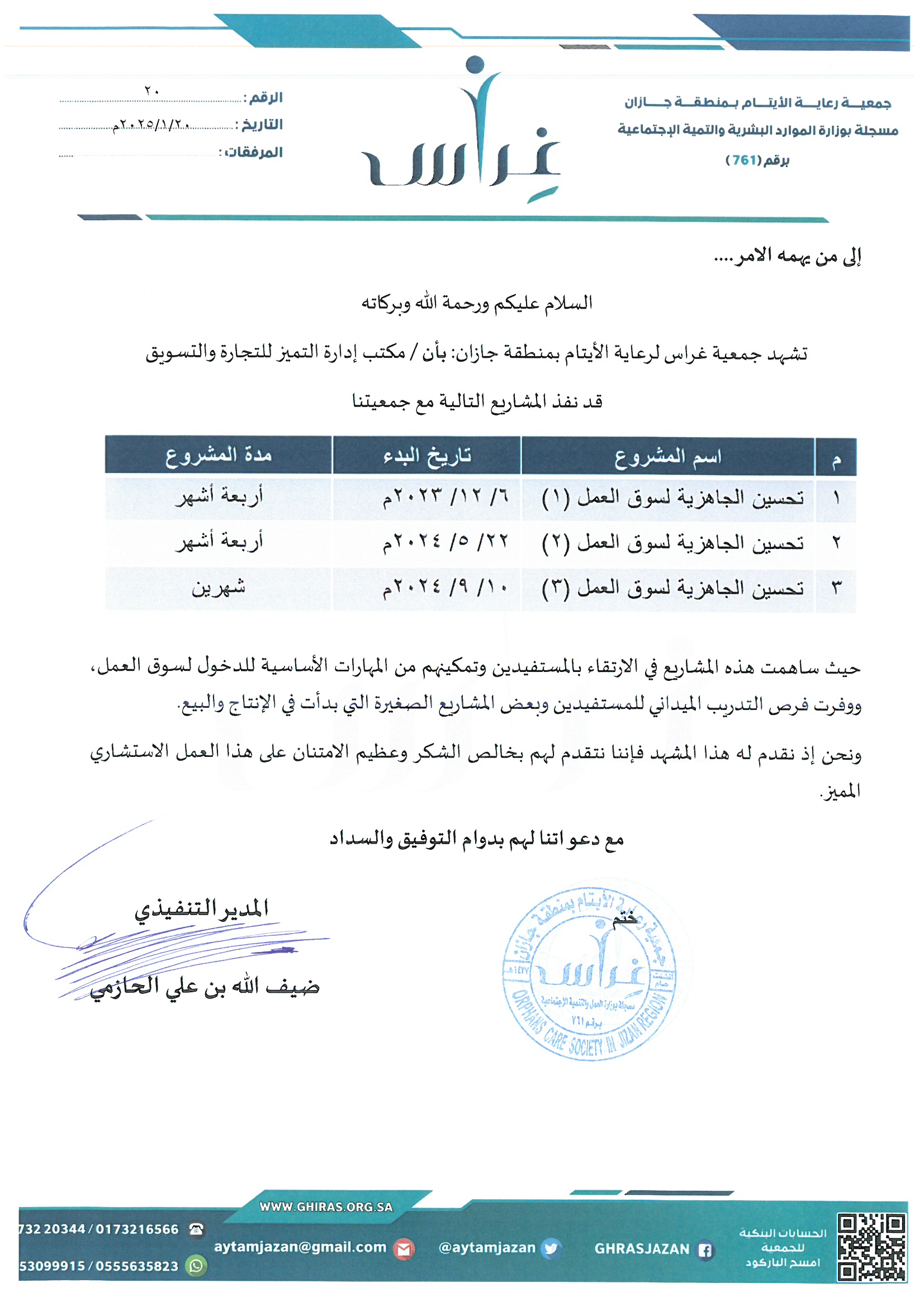 وثيقة إنجاز تحسين الجاهزية لسوق العمل (3، 2، 1)