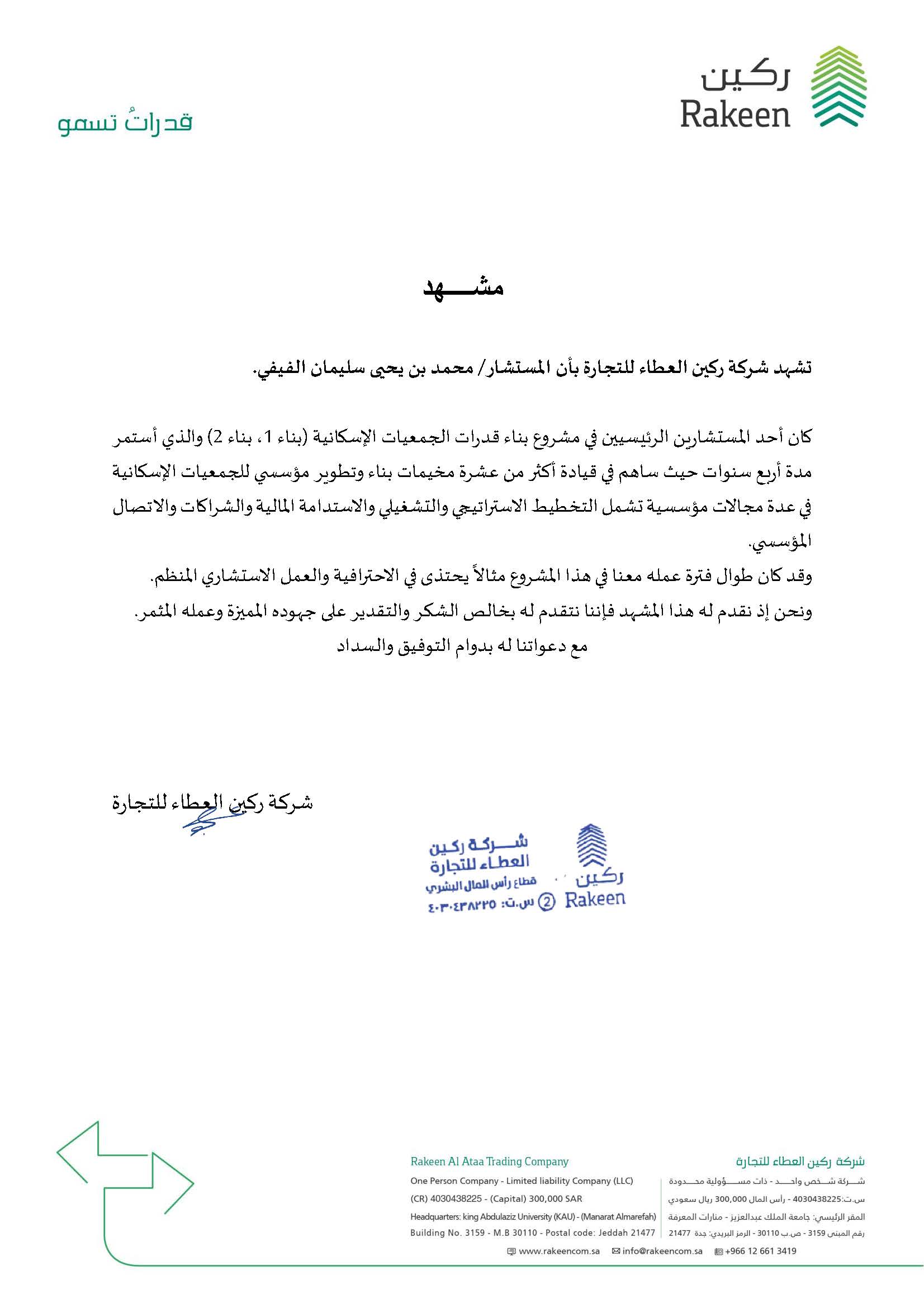 مشهد إنجاز بناء قدرات الجمعيات الإسكانية (بناء 1، 2)