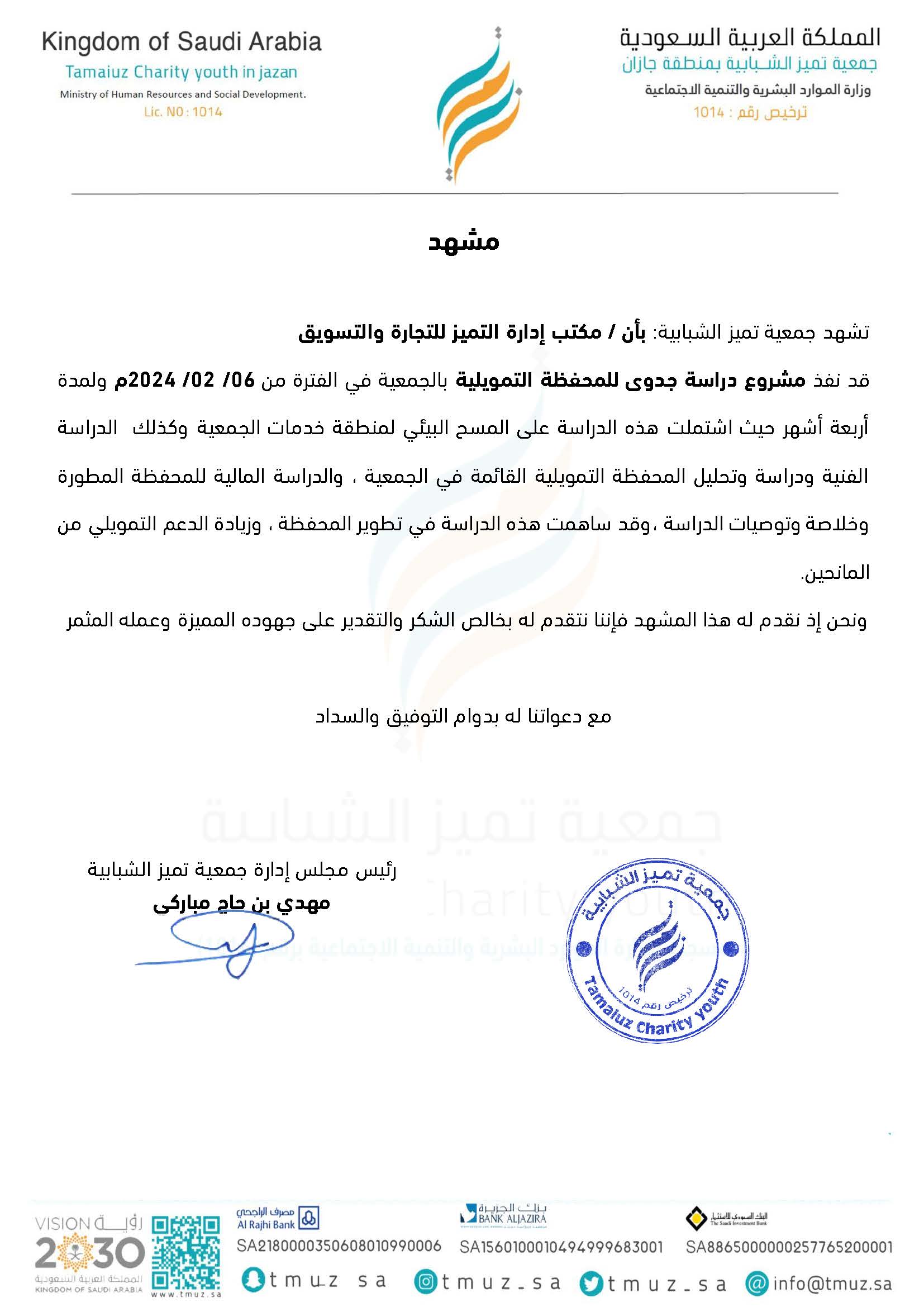 مشهد إنجاز دراسة جدوى لمحفظة تمويلية