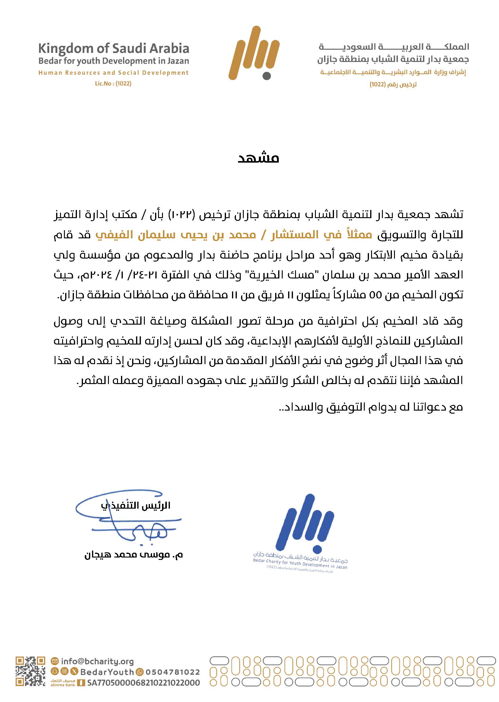 مشهد إنجاز قيادة مخيم الابتكار